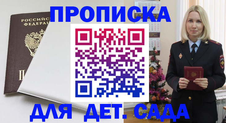 прописка 2025 в Звенигово